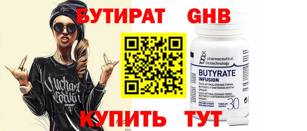 БУТИРАТ буратино  Вход с VPN  Еманжелинск 