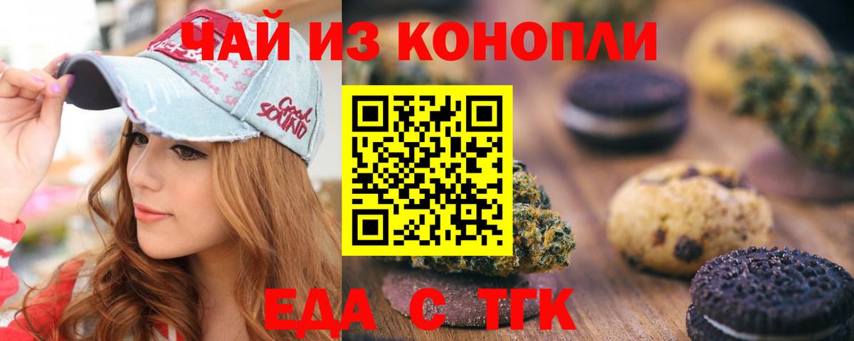 Печенье с ТГК конопля  Вход с VPN  Еманжелинск 