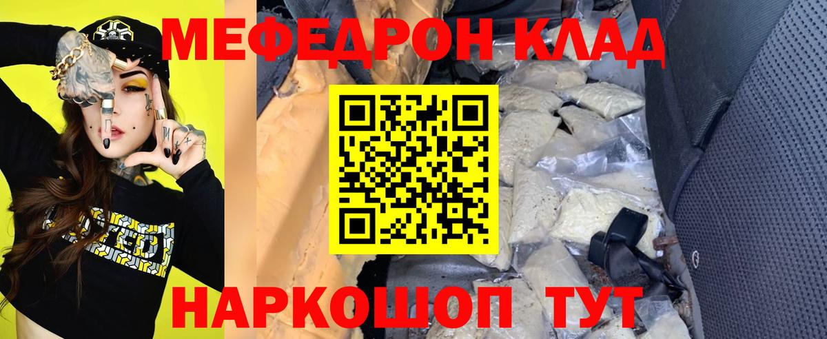 МЕФ кристаллы  Вход с VPN  Меф  Мефедрон  Еманжелинск 