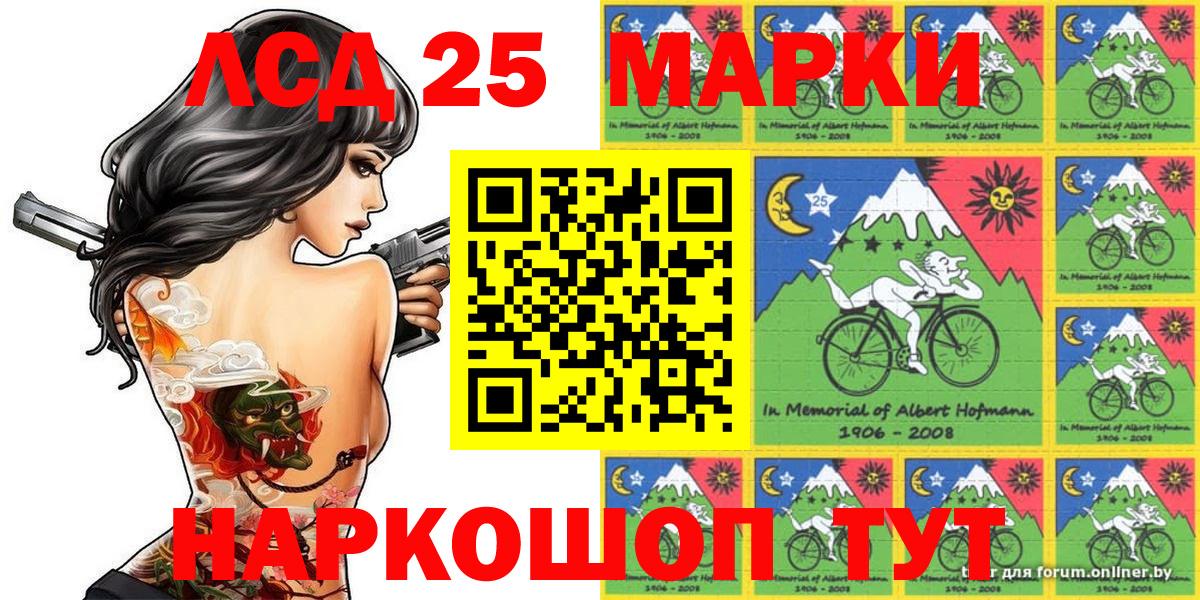 Марки 25I-NBOMe 1,8мг  Марки 25I-NBOMe 1,8мг  Еманжелинск  Вход с VPN 